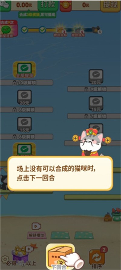 喵喵招财红包版游戏最新版