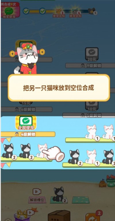 喵喵招财红包版游戏最新版