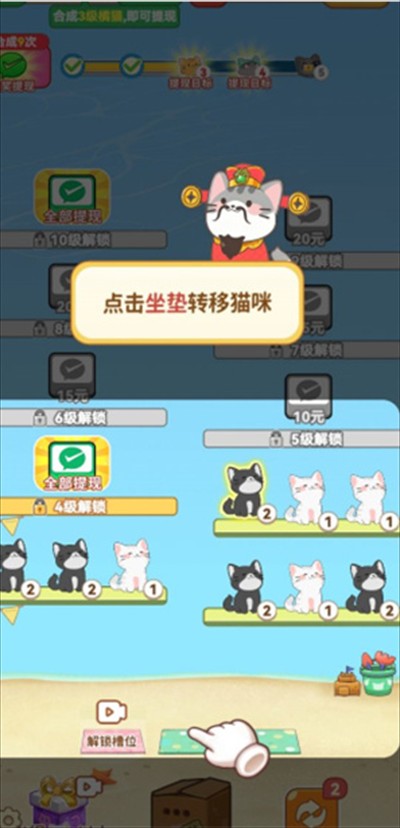 喵喵招财红包版游戏最新版