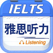 雅思听力
