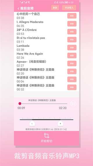 裁剪切视频截图3