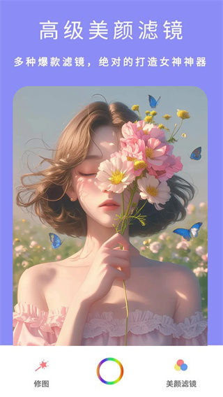全能美颜截图4