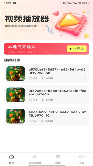 花瓣剪辑视频截图2