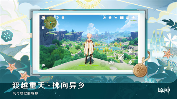 原神测试版截图4