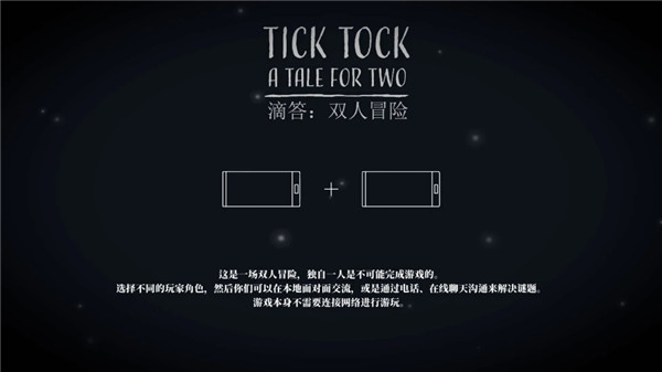 ticktock滴答双人冒险截图2
