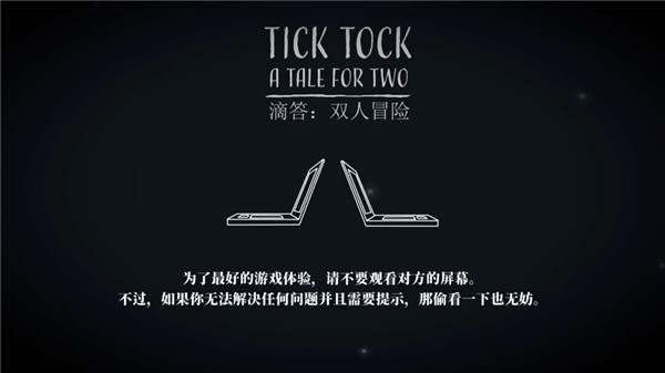 ticktock滴答双人冒险截图3