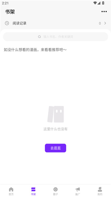 零界绘漫画纯净版截图1