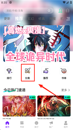 零界绘漫画纯净版