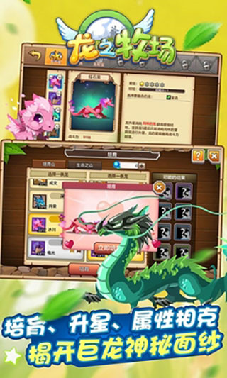 龙之牧场截图1