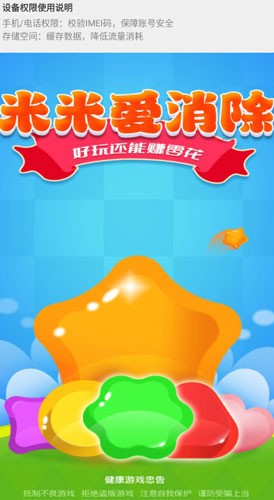 米米爱消除截图1