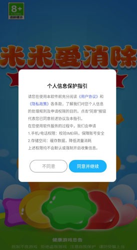 米米爱消除截图2