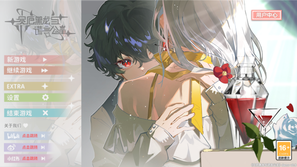 灾厄黑龙与谎言公主汉化版