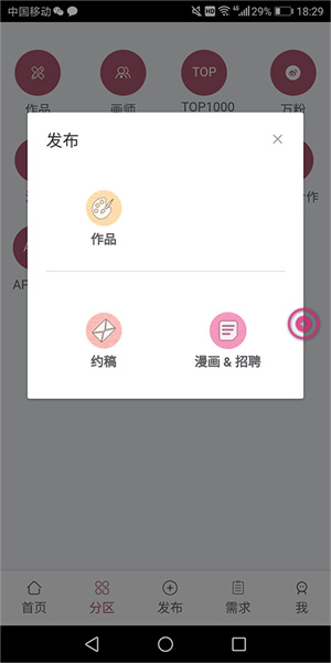 画师联盟截图2