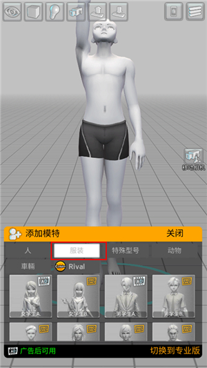 三维模拟器专业版