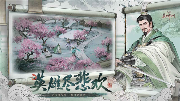 三国望神州截图4