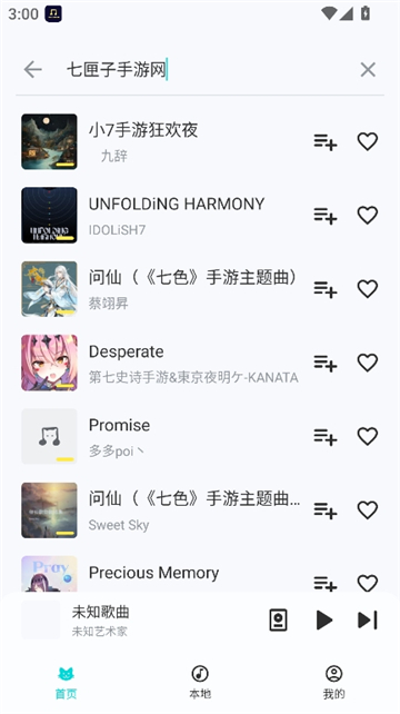 融乐音乐V1.1.9.1截图6