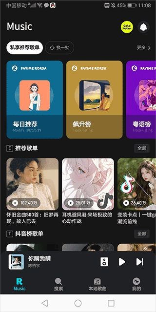 融乐音乐V1.1.9.1