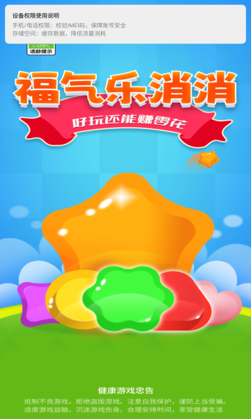 福气乐消消截图1