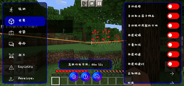 我的世界修改器截图3