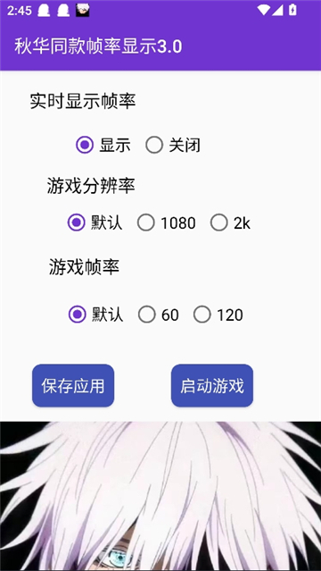 秋华同款帧率截图2