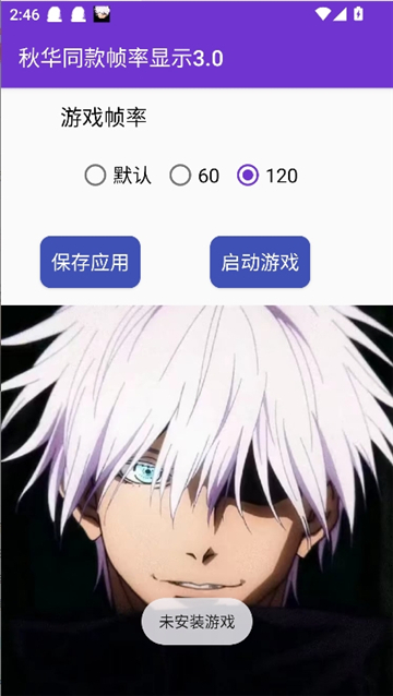 秋华同款帧率截图3