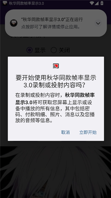 秋华同款帧率截图4