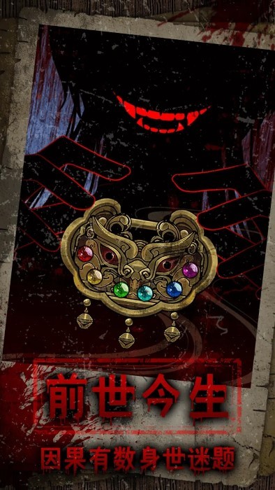 偿命锁截图3