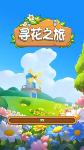 寻花之旅截图1