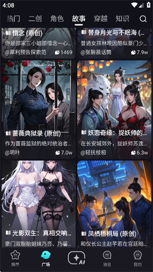 hobby虚拟AI角色互动社区截图4