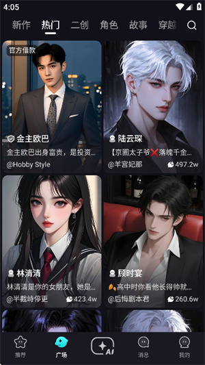 hobby虚拟AI角色互动社区截图6