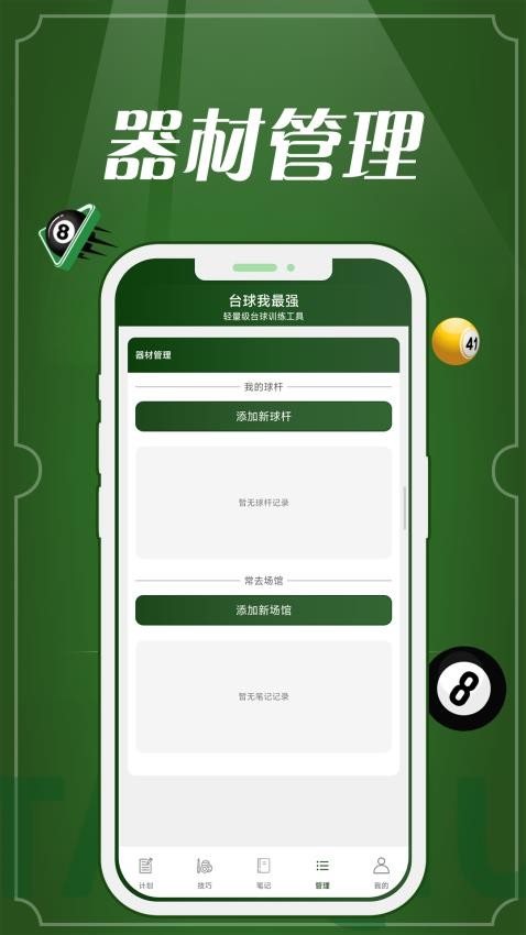 台球我最强截图1