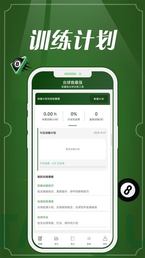 台球我最强截图3