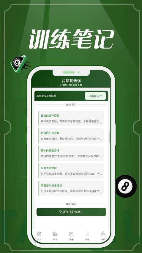 台球我最强截图2