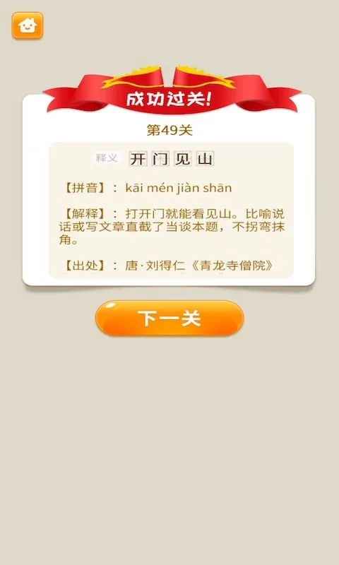 开心猜成语截图2