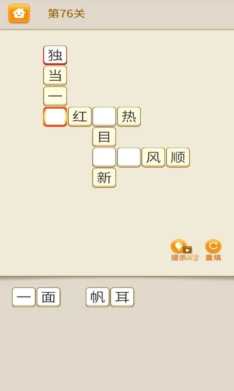 开心猜成语截图1