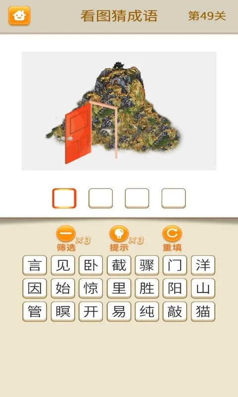 开心猜成语截图4