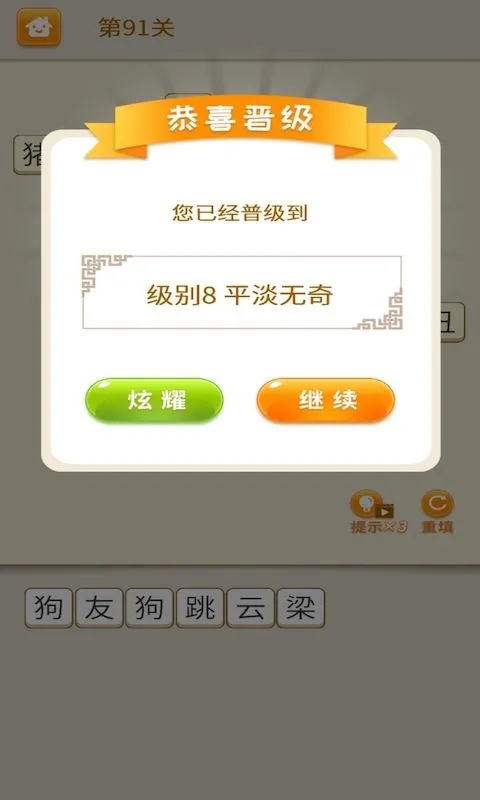 开心猜成语截图3