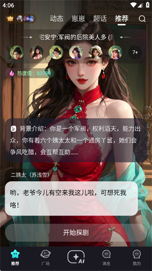 hobby虚拟AI角色互动社区