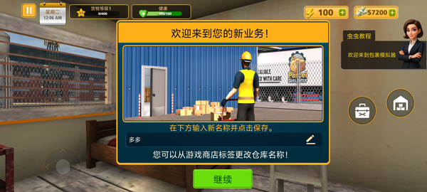 包裹递送模拟器3D