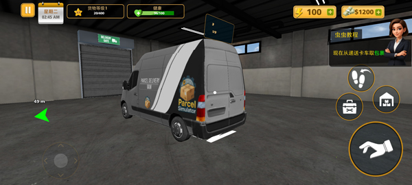 包裹递送模拟器3D