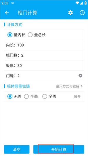 木工计算器最新版