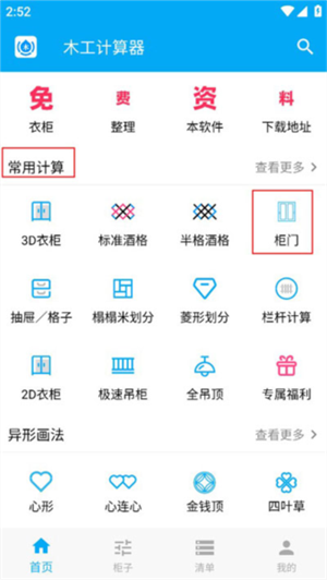 木工计算器最新版