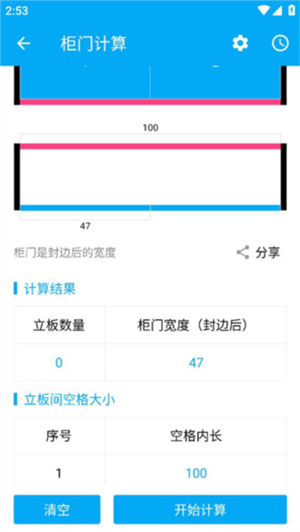 木工计算器最新版
