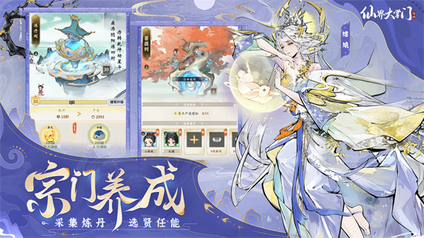 仙界大掌门截图1