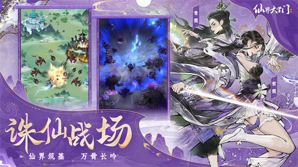 仙界大掌门截图3