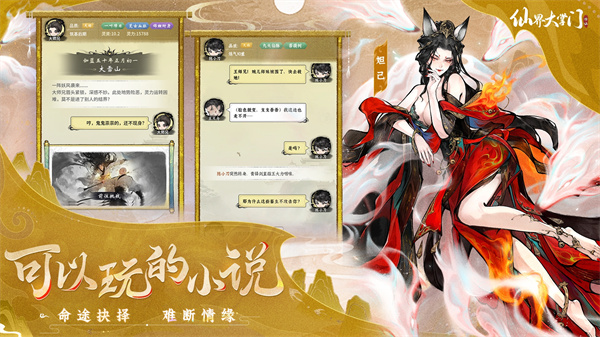 仙界大掌门截图4