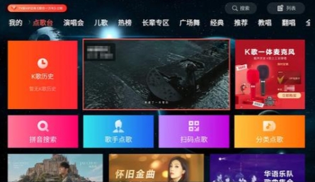 电视K歌软件