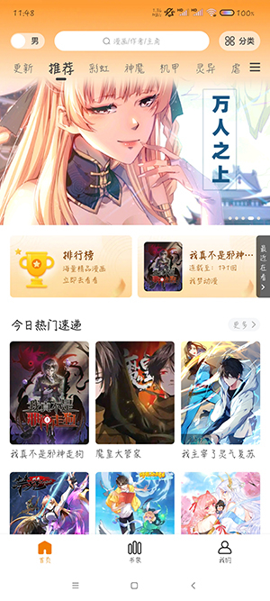 梦绘界漫画截图1