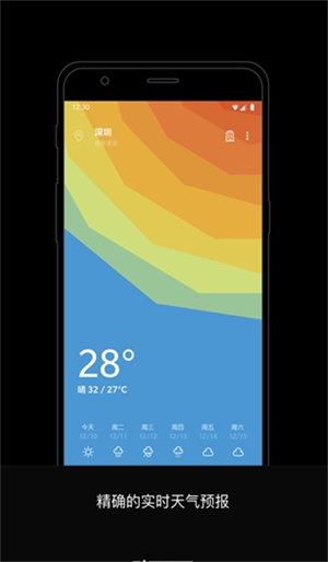 一加天气预报截图2