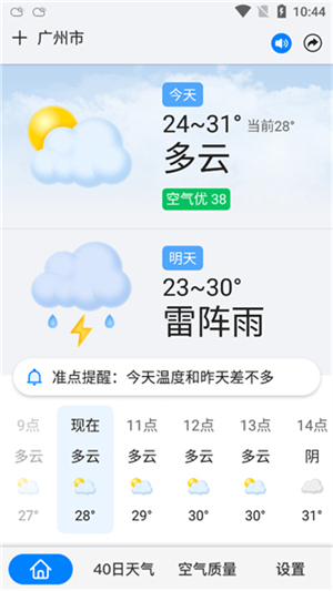 一加天气预报